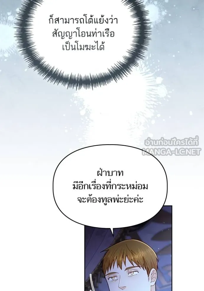 การแต่งงานครั้งใหม่ ตอนที่ 219 รูปที่ 43
