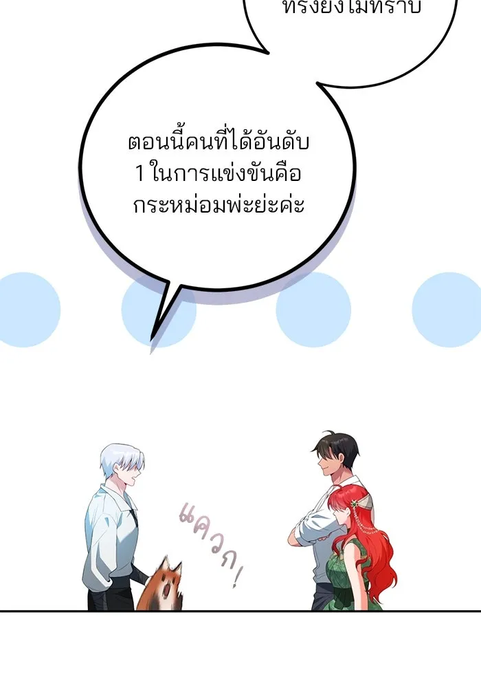 แผนหย่าสามีทรราช ตอนที่ 66 รูปที่ 55