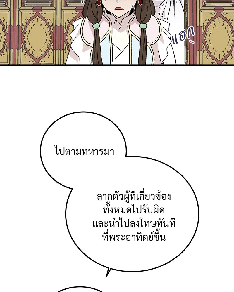ข้าต้องไม่ใช่พระชายา ตอนที่ 77 รูปที่ 50