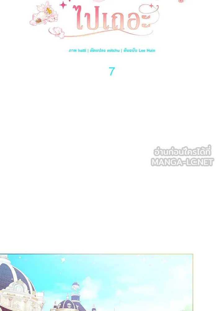 ครอบครัวตัวร้ายปล่อยฉันไปเถอะ ตอนที่ 7 รูปที่ 30