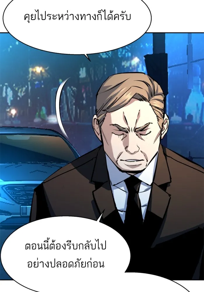 พี่ชายสายบอดี้การ์ด ตอนที่ 180 รูปที่ 68