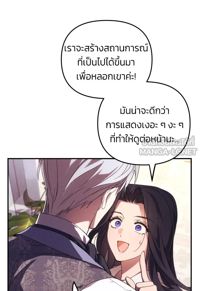 ฉันจะจีบท่านดยุกแดนเหนือ ตอนที่ 4 รูปที่ 99