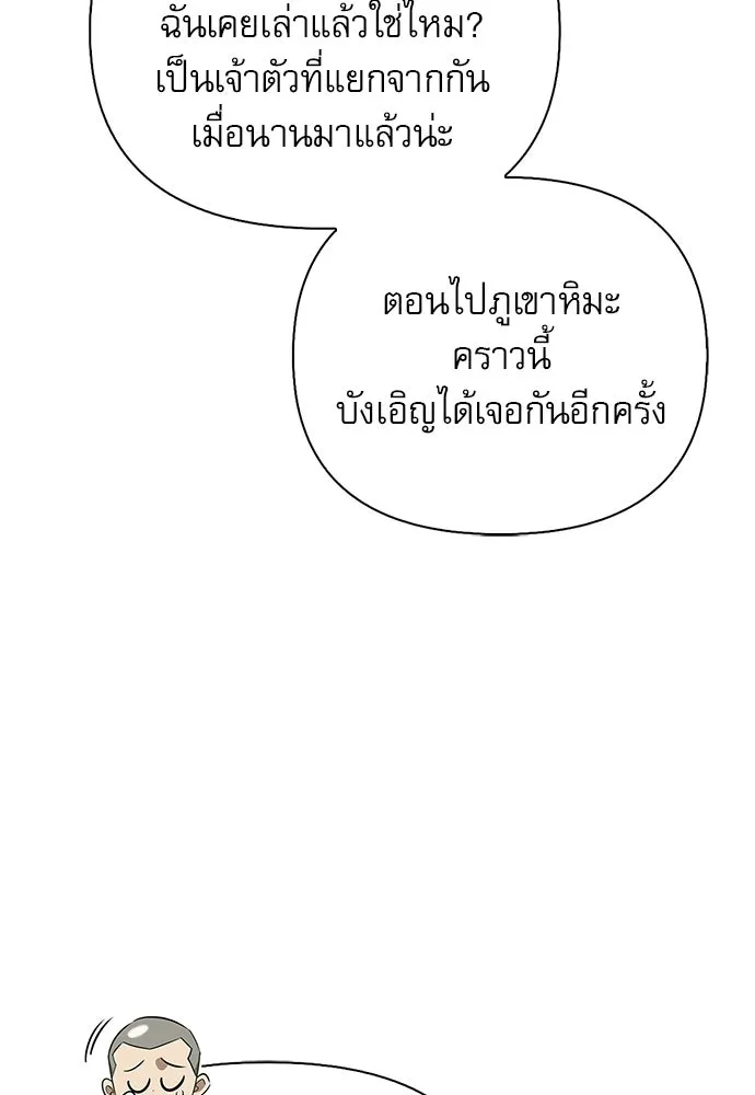 ชีวิตฮีลใจนายฮันเตอร์คลาส S ตอนที่ 30 รูปที่ 35