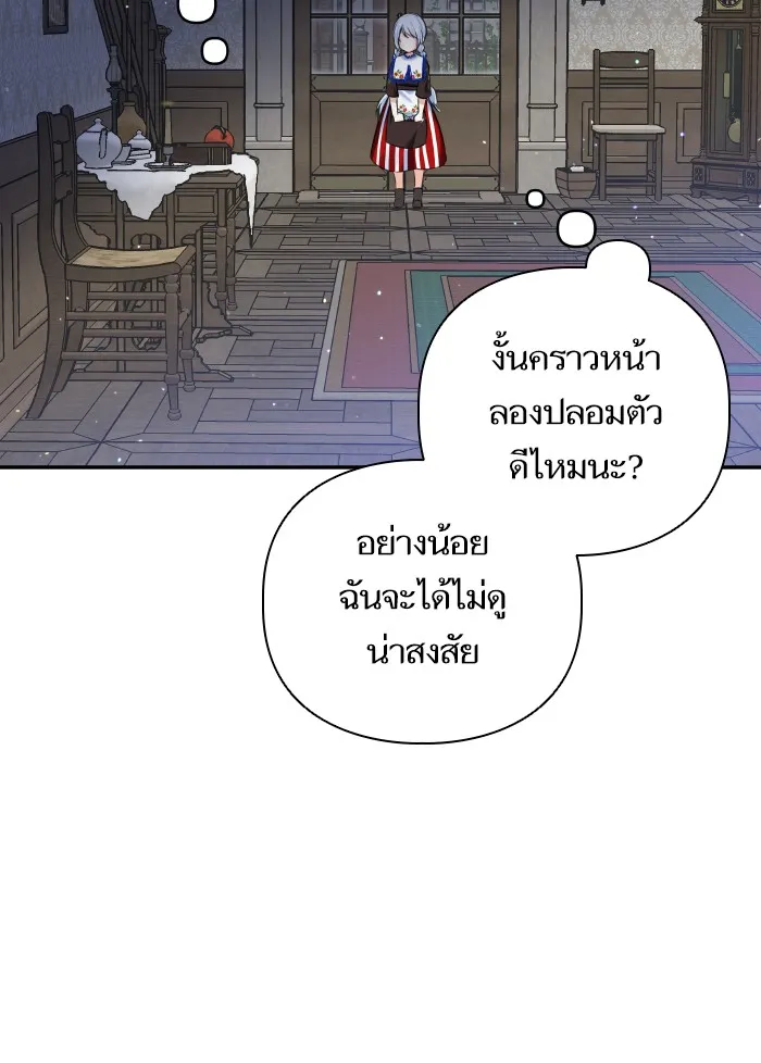 บุตรสาวของดยุกปีศาจ ตอนที่ 61 รูปที่ 59