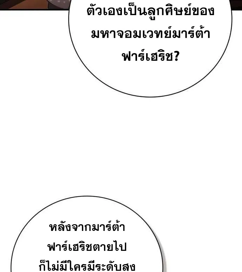 I Become a Legendary Arch Mage by Reading a Book ฉ_นกลายเป_นจอมเวทย_ในตำนานจากการอ_านหน_งส_อ ตอนที่ ตอนที่ 36 รูปที่ 58