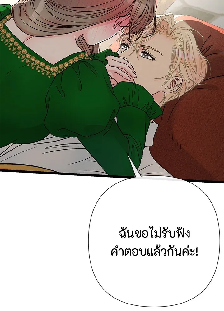 องค์ชายผู้อื้อฉาว ตอนที่ 53 รูปที่ 133