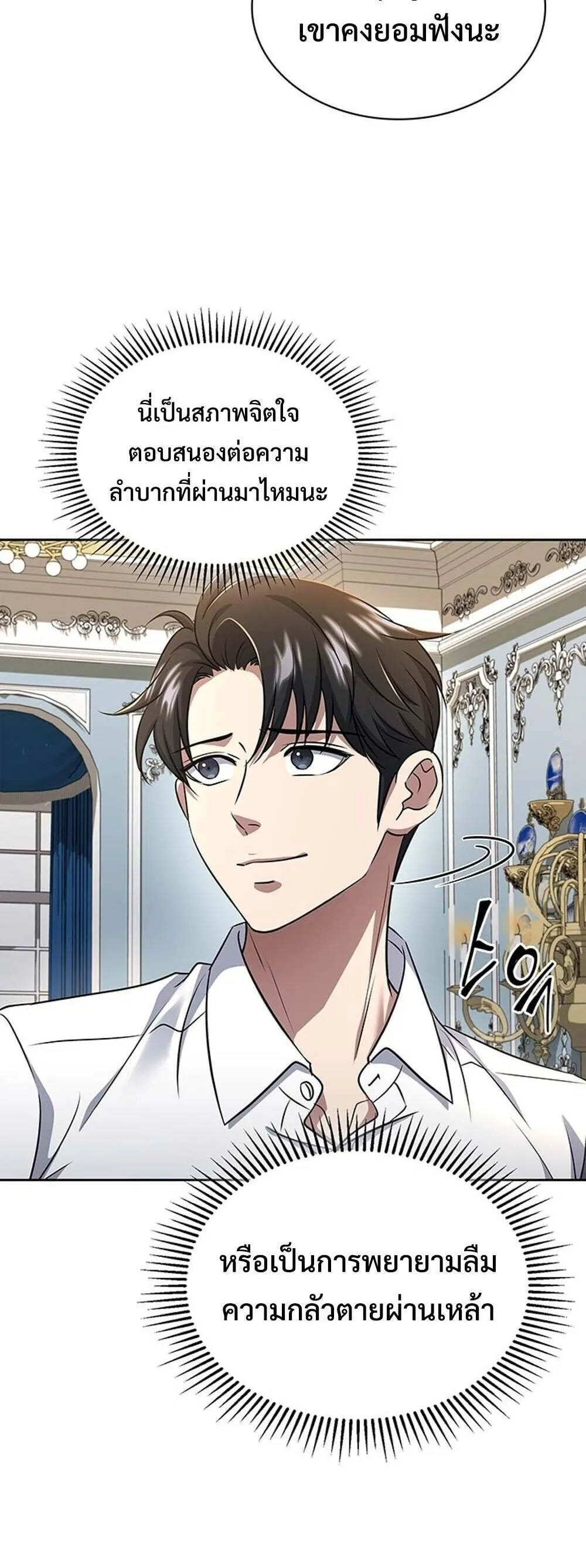 How to Survive Restructuring ว_ธ_เอาต_วรอดจากการปร_บโครงสร_าง ตอนที่ ตอนที่ 64 รูปที่ 43