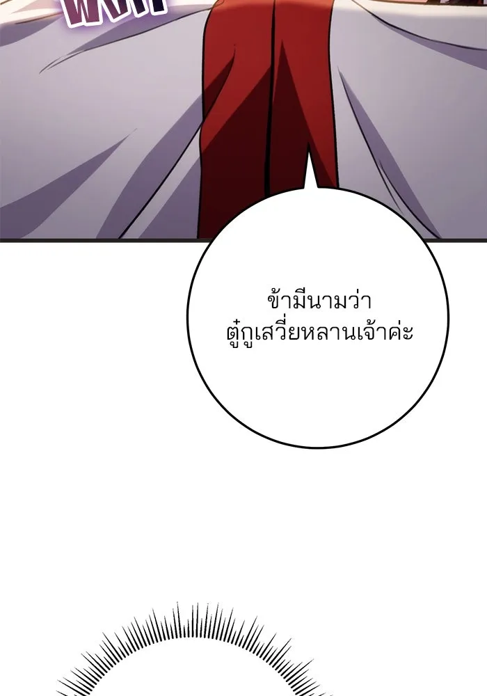 ดาบแห่งจักรพรรดิ ตอนที่ 21 รูปที่ 113