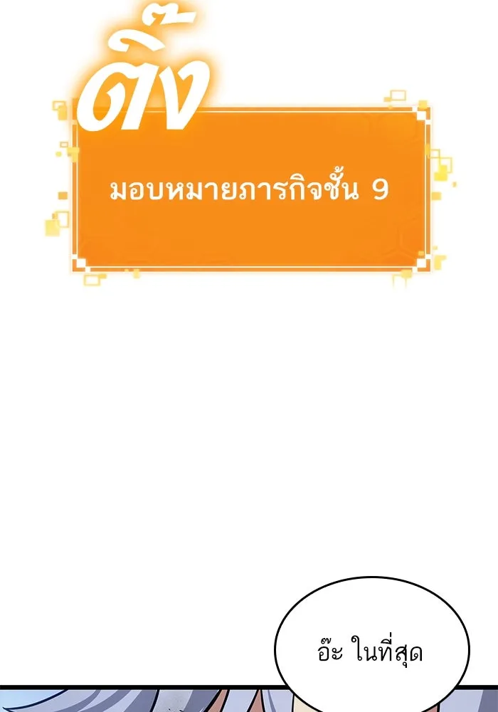หลังวันสิ้นโลก ตอนที่ 161 รูปที่ 109