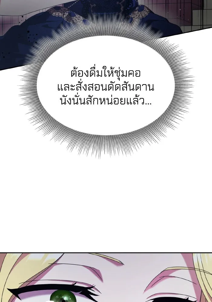 ทำแบบนี้ไม่ได้เพคะ องค์ชาย ตอนที่ 43 รูปที่ 28