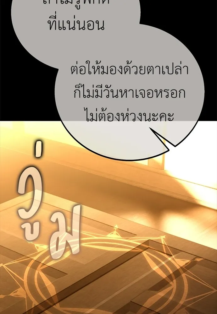 ไอ้เพลเยอร์นั่น ฉันฆ่ามันเอง ตอนที่ 106 รูปที่ 184