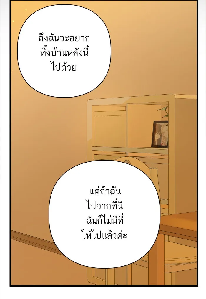 ฉันมันร้าย หรือเพราะโลกไม่น่ารัก ตอนที่ 119 รูปที่ 74