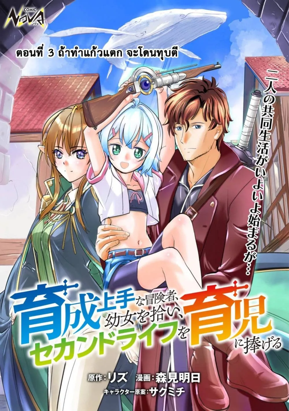 Manga-lc-com อ่านมังงะ อ่านการ์ตูน ออนไลน์ ฟรี Ikusei Jouzu na Boukensha, Youjo wo Hiroi, Second Life wo Ik ตอนที่ 1 2 3 4 5 6 7 8 9 10 11 12 13 14 ฟรี ไม่มีโฆษณา Manga-lc - อ่าน มังงะ อ่าน การ์ตูน ออนไลน์ อ่านมังงะ ฟรี