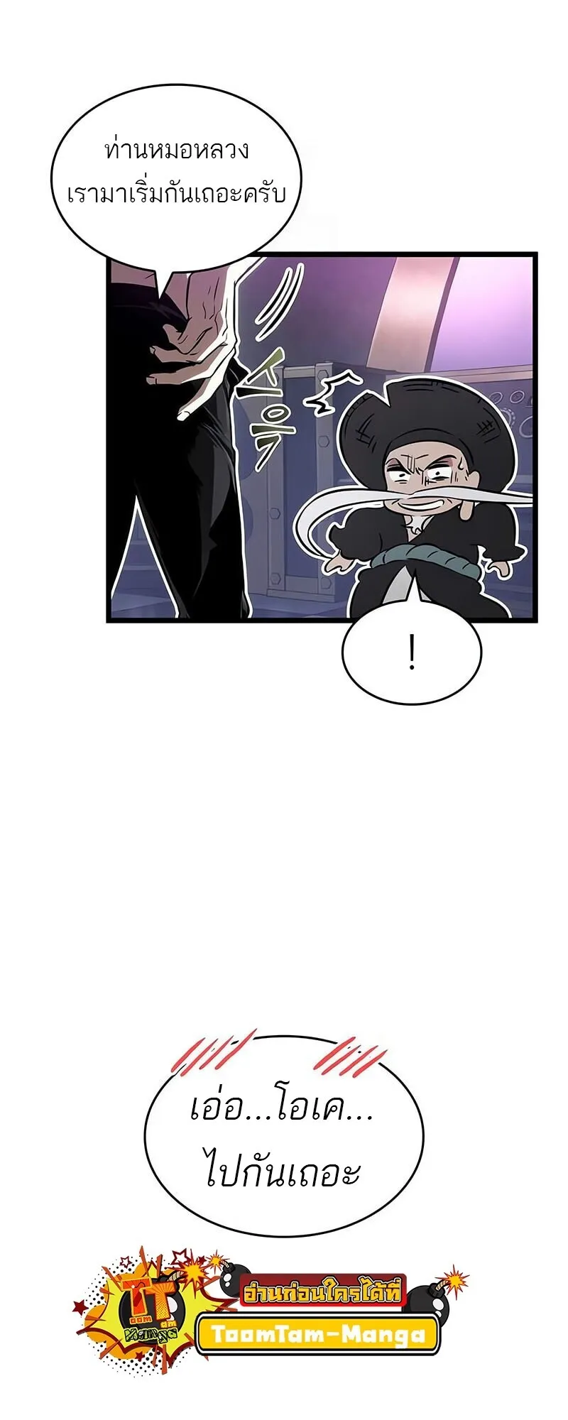 The World After the end โลกหล_งการล_มสลาย ตอนที่ ตอนที่ 189 รูปที่ 51