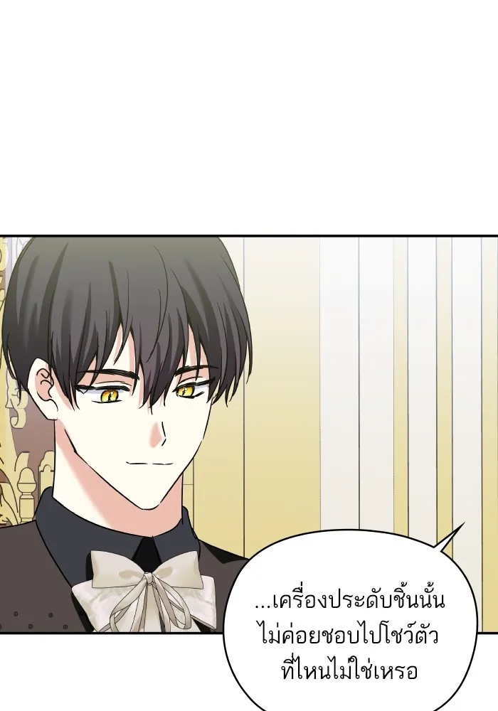 บุตรสาวของดยุกปีศาจ ตอนที่ 136 รูปที่ 14