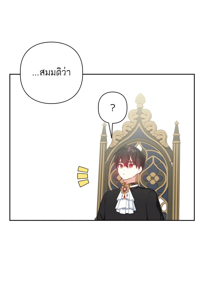 บุตรสาวของดยุกปีศาจ ตอนที่ 38 รูปที่ 47