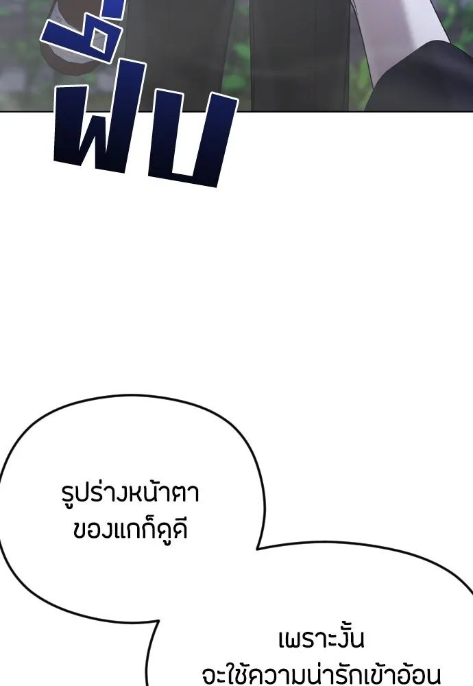 วิธีหนีตายจากนิยายโรคจิต ตอนที่ 65 รูปที่ 146