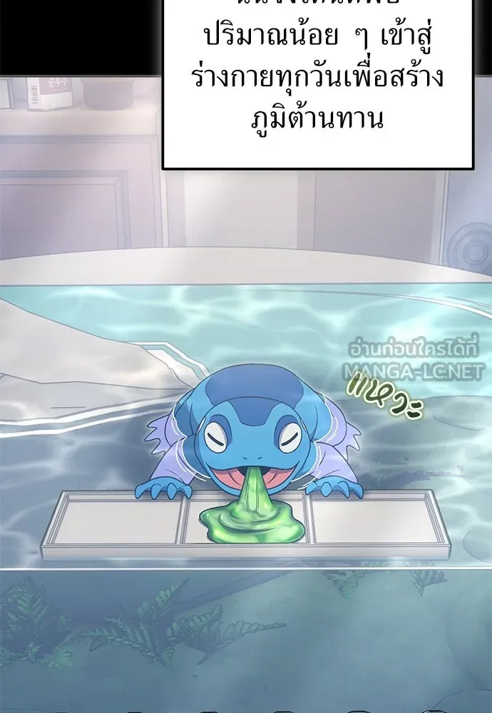 ผู้เชี่ยวชาญวันสิ้นโลก ตอนที่ 15 รูปที่ 27