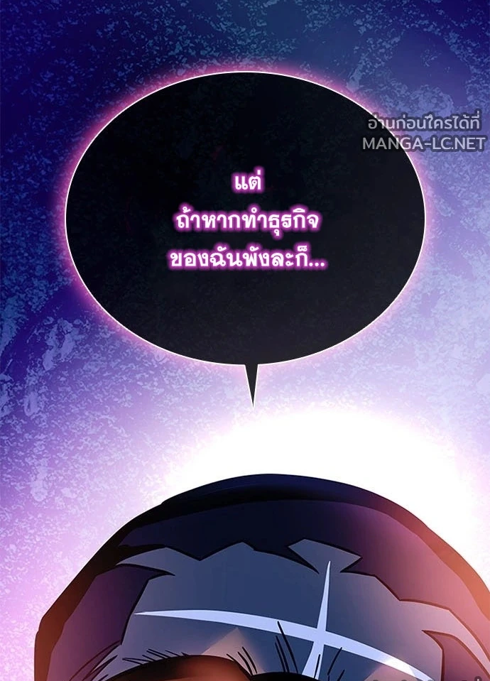 Villain to kill ตอนที่ 234 รูปที่ 151