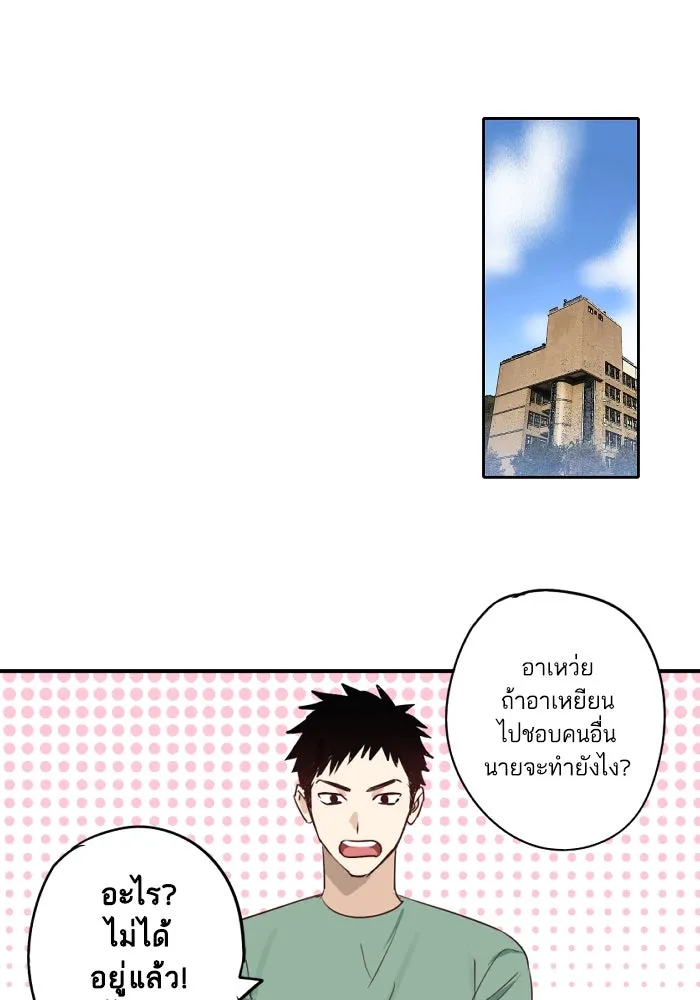 ฉันเปล่าร้องไห้ซะหน่อย ตอนที่ 52 รูปที่ 31