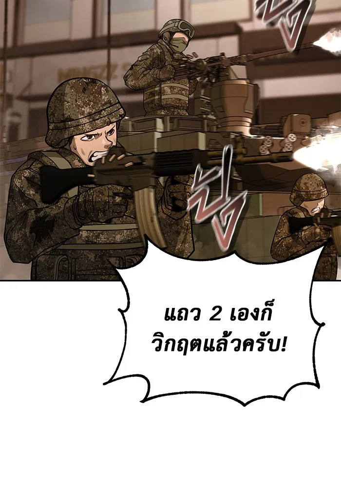 การกลับมาของทรราชวันสิ้นโลก ตอนที่ 12 รูปที่ 23