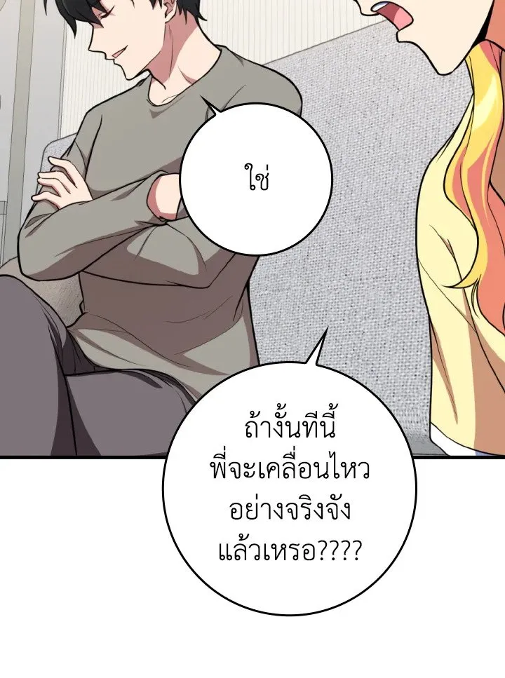 Max Level Player ตอนที่ ตอนที่ 69 รูปที่ 82