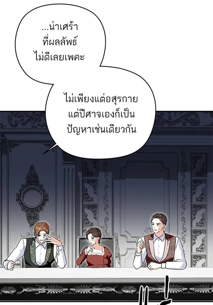 บุตรสาวของดยุกปีศาจ ตอนที่ 168 รูปที่ 26