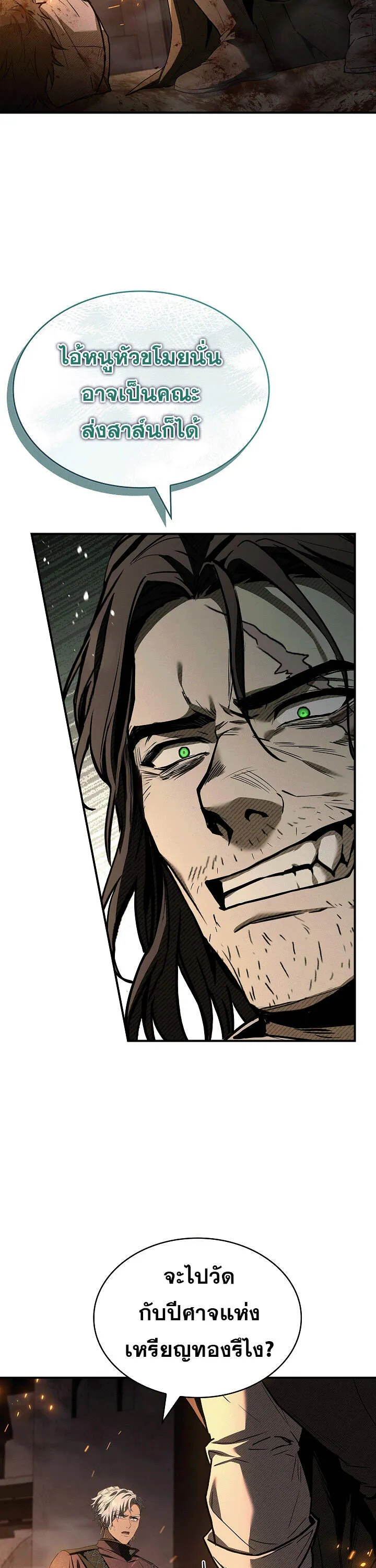 Night of the Soulless Heathens ค_ำค_นแห_งคนนอกร_ตไร_ว_ญญาณ ตอนที่ ตอนที่ 17 รูปที่ 10