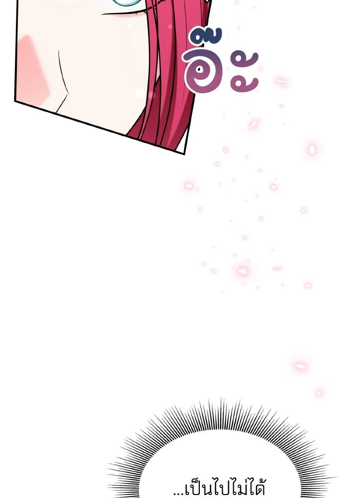 ทำแบบนี้ไม่ได้เพคะ องค์ชาย ตอนที่ 70 รูปที่ 23