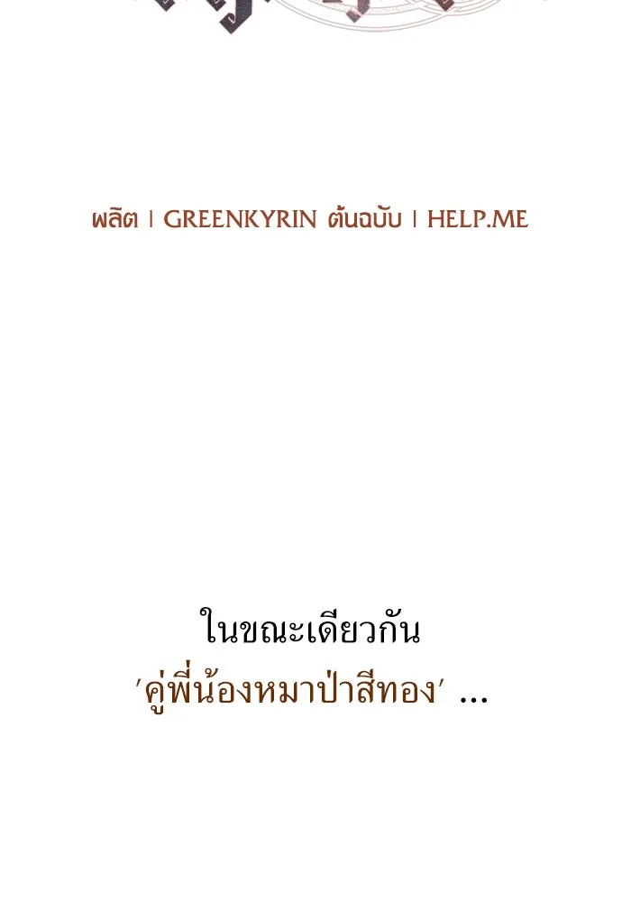 ไอ้เพลเยอร์นั่น ฉันฆ่ามันเอง ตอนที่ 74 รูปที่ 173