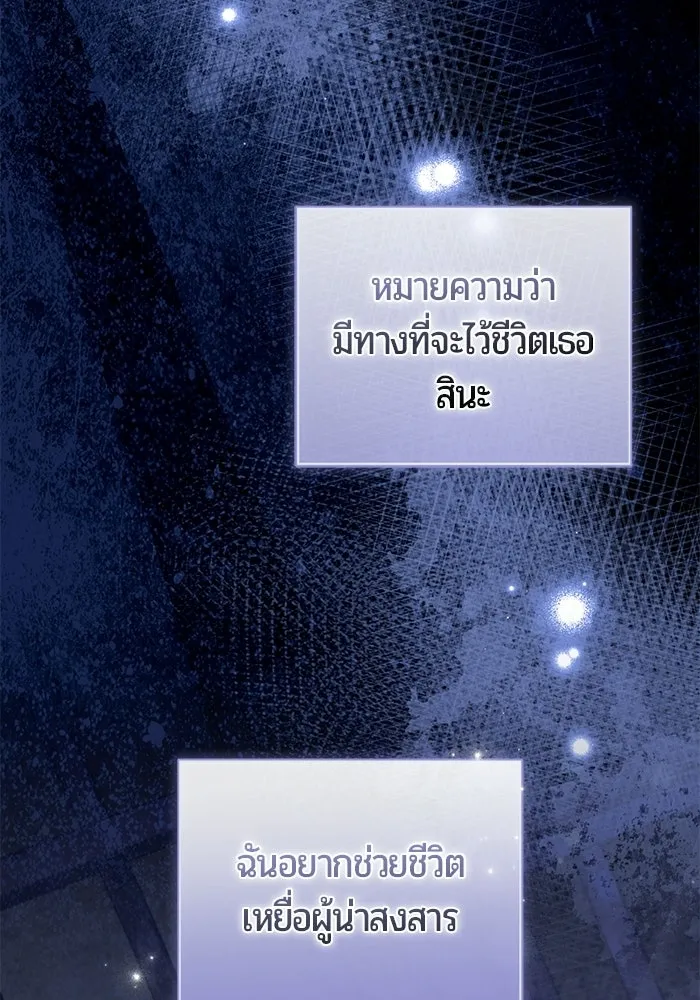 แด่ดยุกผู้สมบูรณ์แบบ ตอนที่ 32 รูปที่ 101