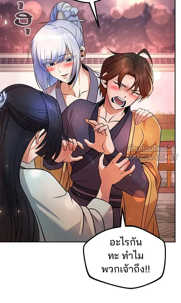 พอแล้วขันที อยากมีเจ้าโลก ตอนที่ 47 รูปที่ 105