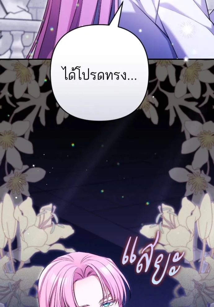 แด่ตัวละครโปรดที่ถูก ตอนที่ 86 รูปที่ 92