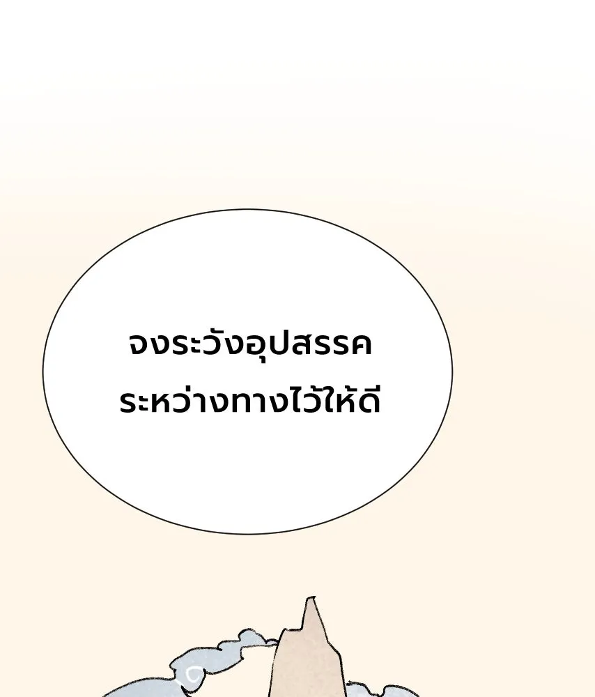 จันทร์เจ้า ตอนที่ ตอนที่ ๕๔  คนที่เกลียดที่สุด รูปที่ 115