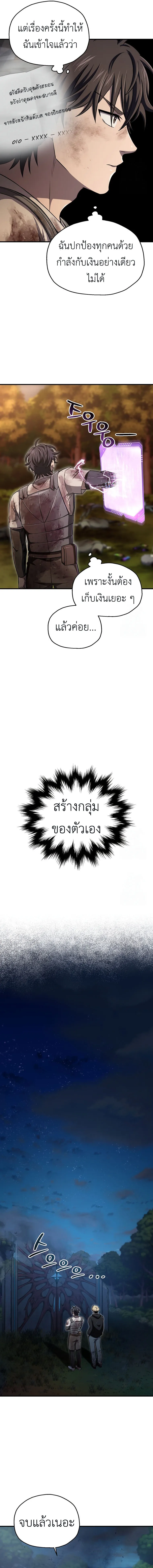 Solo Resurrection ตอนที่ ตอนที่ 31 รูปที่ 18