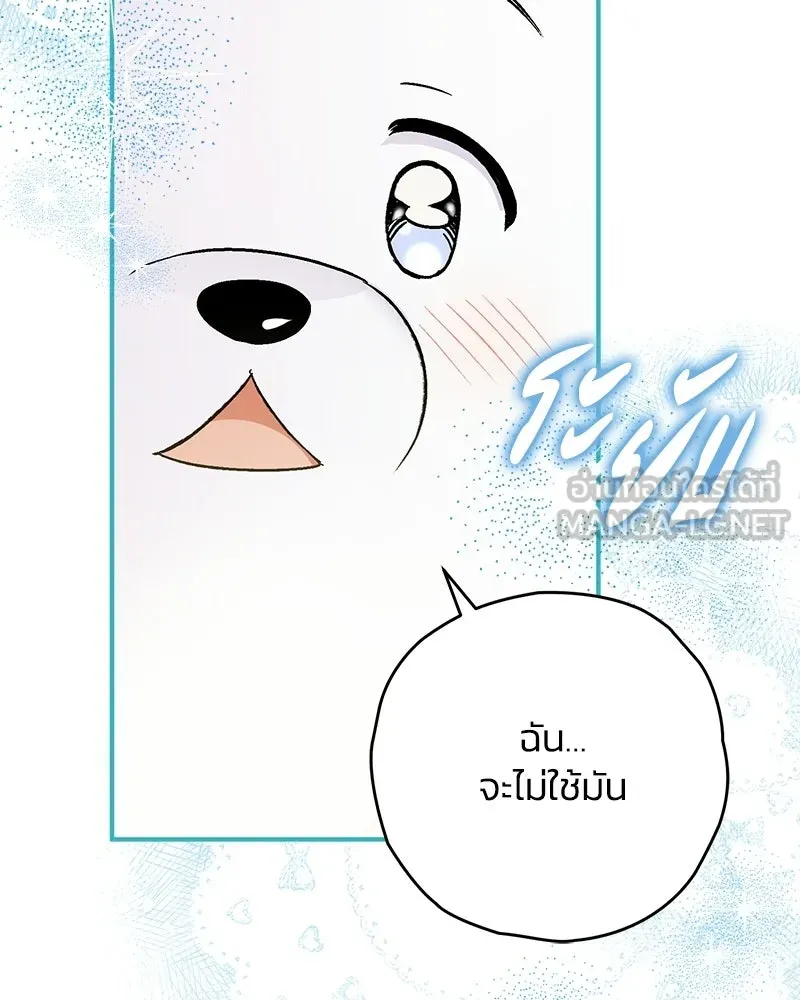 จุ๊บรัก คุณหมาป่า ตอนที่ 17 รูปที่ 24