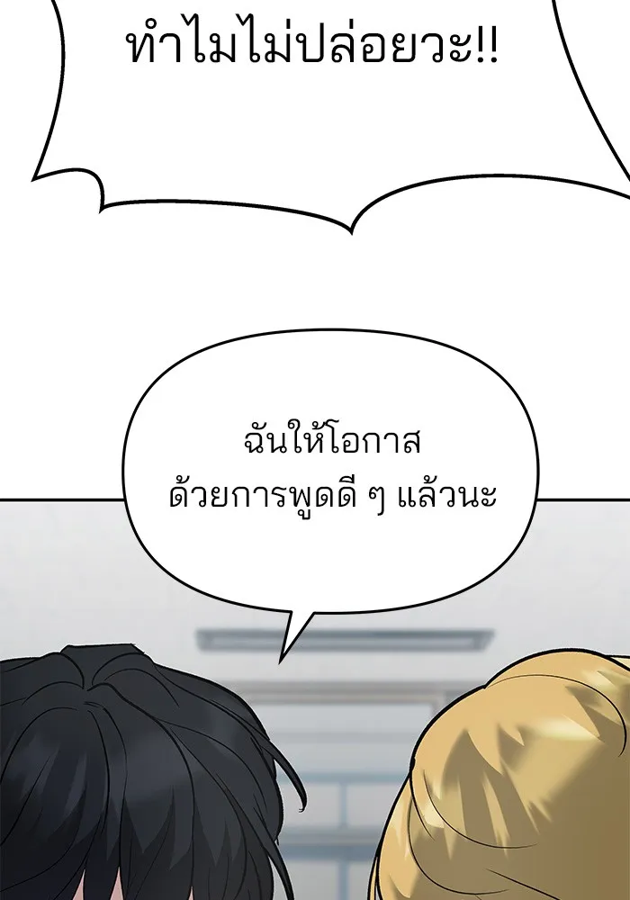 เลวฟาดเลว ตอนที่ 37 รูปที่ 133