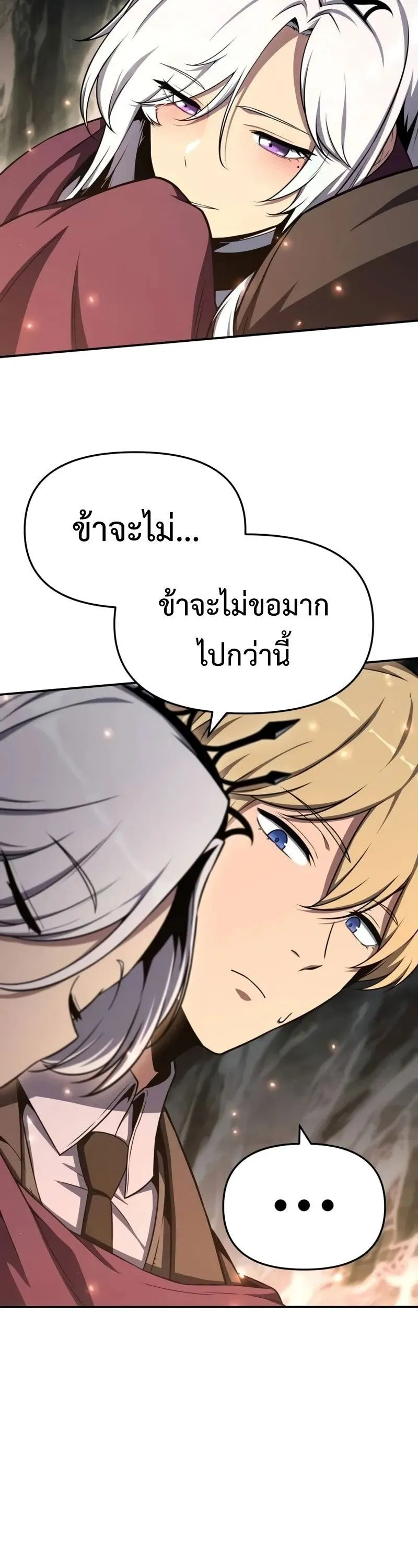 The Knight King Who Returned With a God ตอนที่ ตอนที่ 117 รูปที่ 4