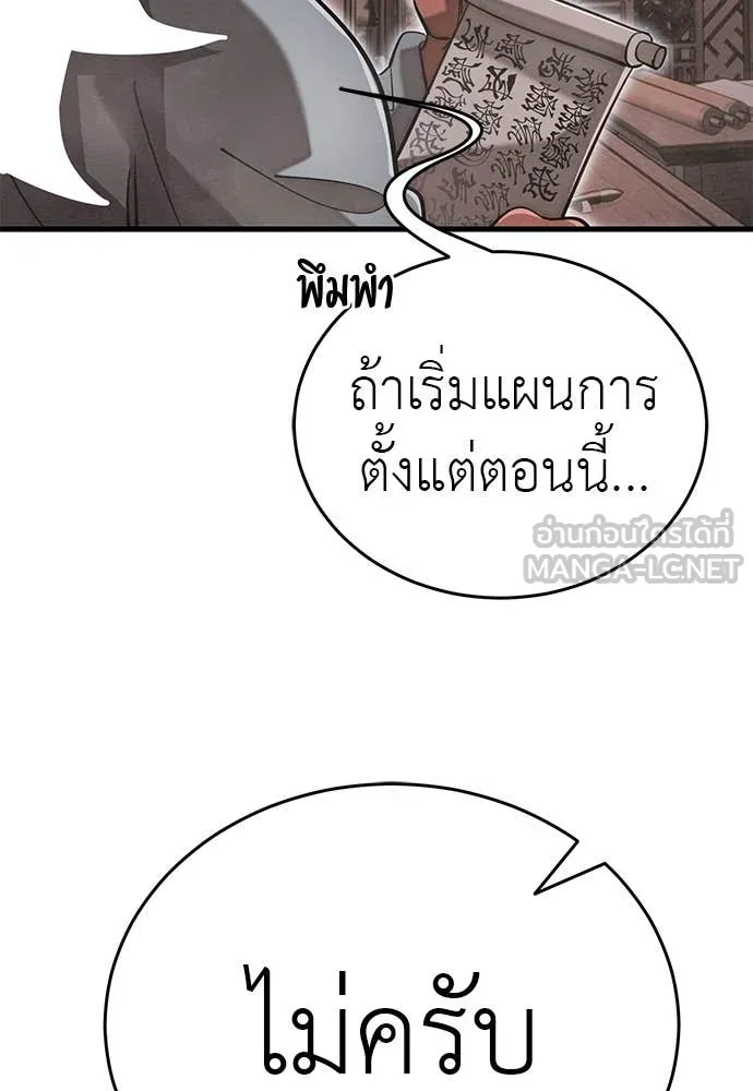 ยมราชลงทัณฑ์ ตอนที่ 103 รูปที่ 168