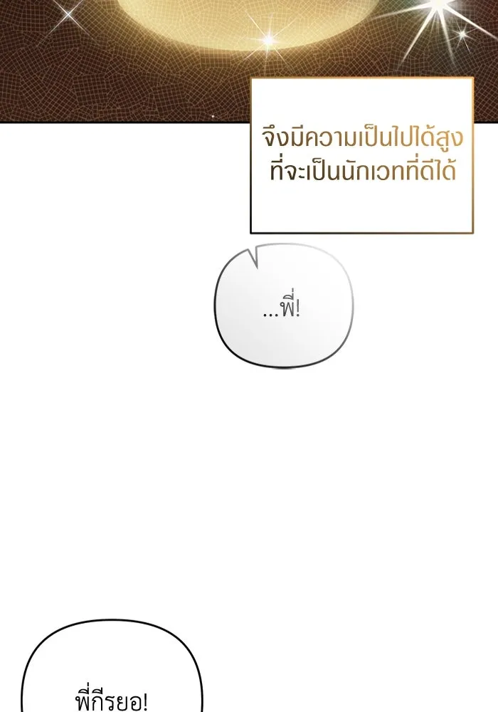 เชื่อเถอะ ฉันเป็นฮันเตอร์ห่วยแตก ตอนที่ 22 รูปที่ 91