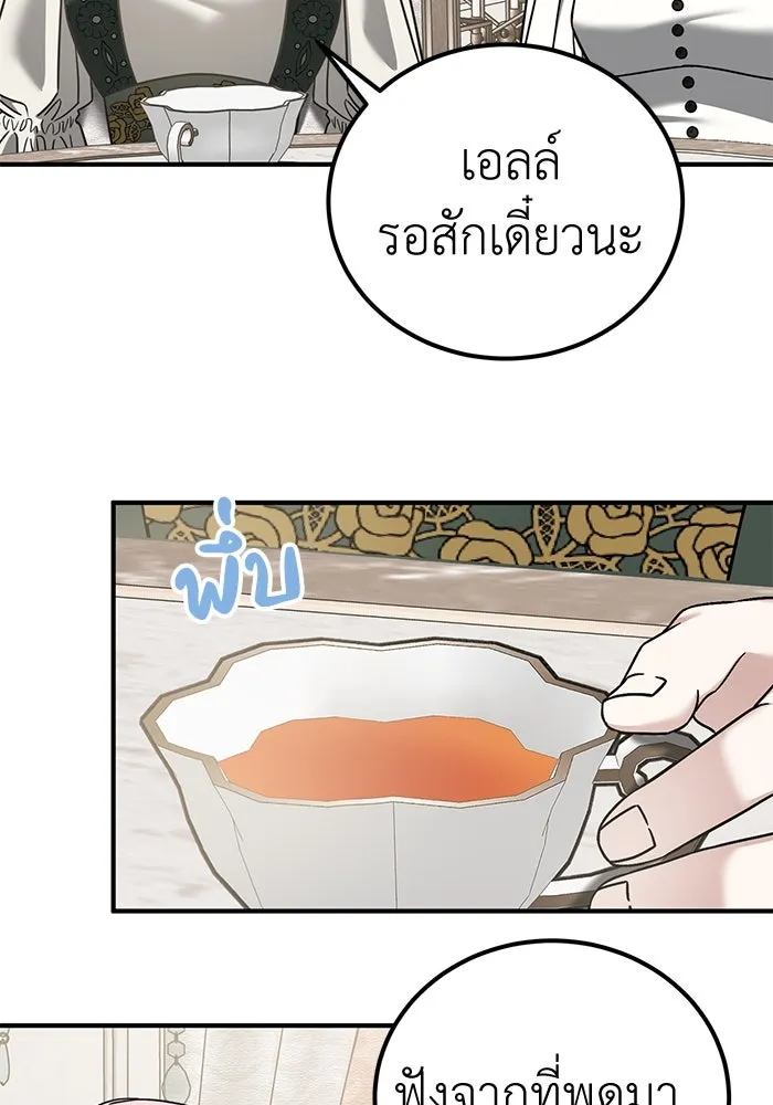 ครอบครัวพรรค์นั้น ฉันไม่มีวันกลับไป ตอนที่ 70 รูปที่ 23