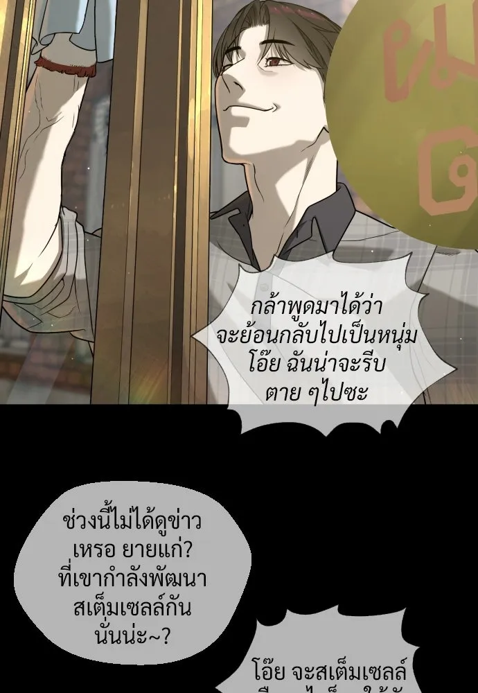 นักฆ่าย้อนวัย ตอนที่ 116 รูปที่ 182