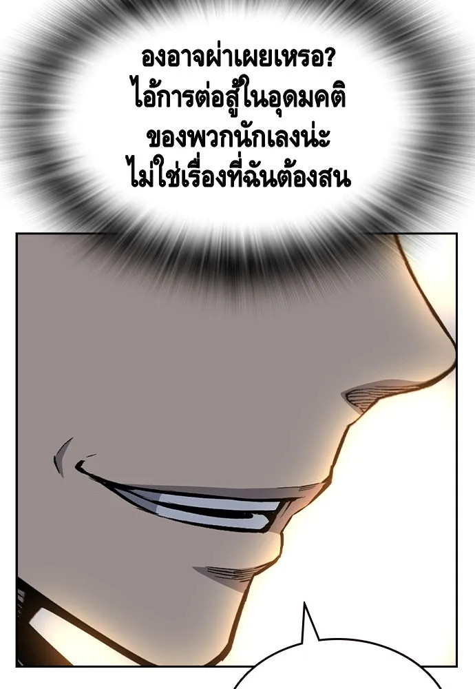 King Game ตอนที่ 107 องอาจผ่าเผย รูปที่ 139