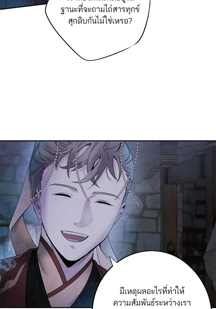 อาซา ตอนที่ 56 การยื่นข้อเสนอ รูปที่ 44