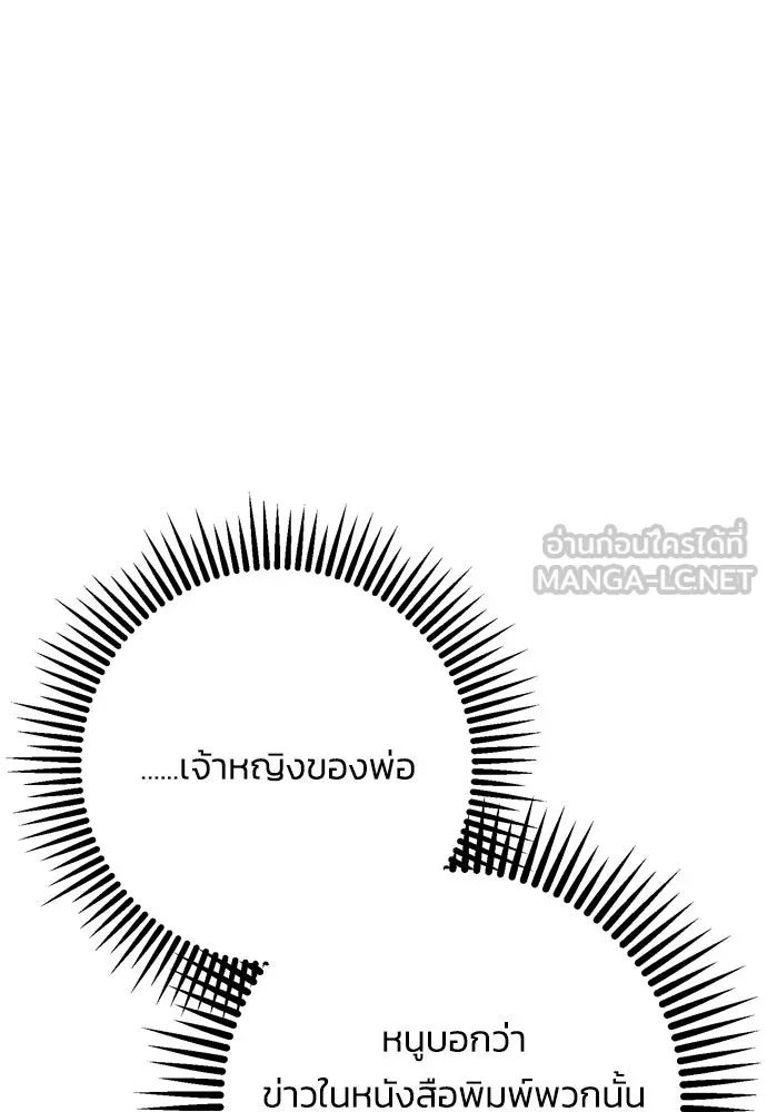 คมเขี้ยวชำระแค้น ตอนที่ 32 รูปที่ 135