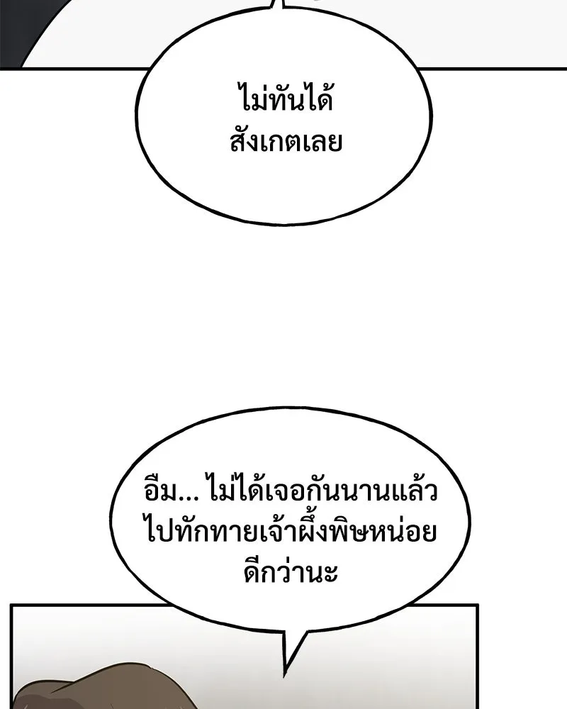 ปลูกผักพิชิตหอคอย ตอนที่ 14 รูปที่ 145