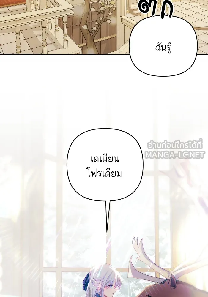 บุตรสาวของดยุกปีศาจ ตอนที่ 95 รูปที่ 87