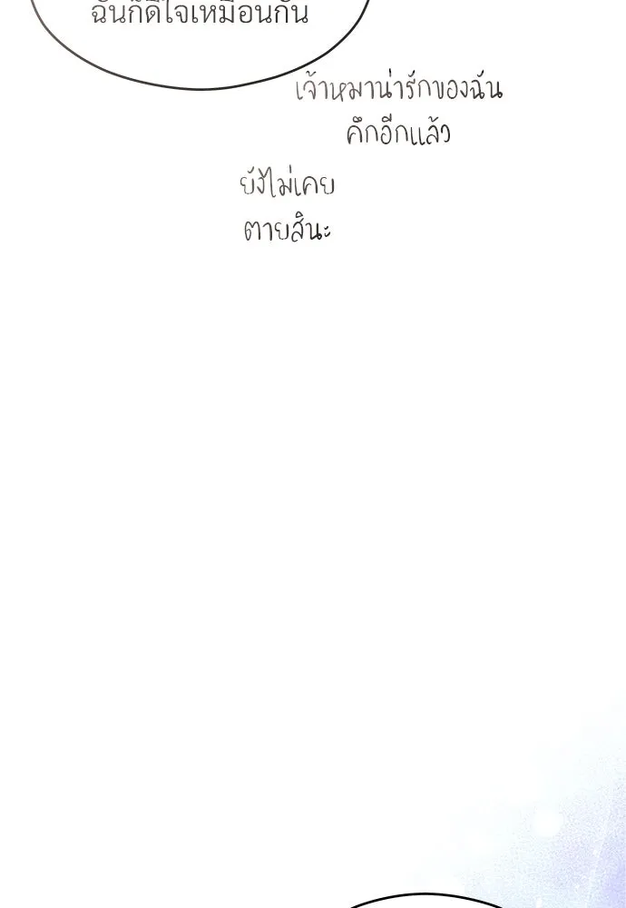 จักรพรรดิคลั่งรักที่เด็กกว่าฉันพันปี ตอนที่ 35 รูปที่ 82