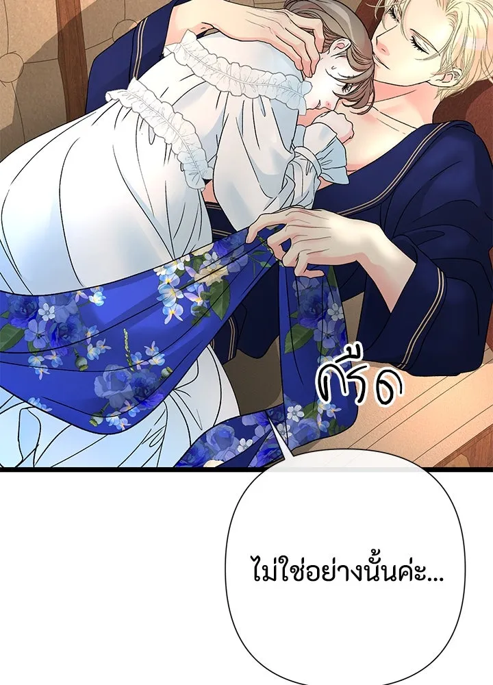 องค์ชายผู้อื้อฉาว ตอนที่ 59 รูปที่ 65