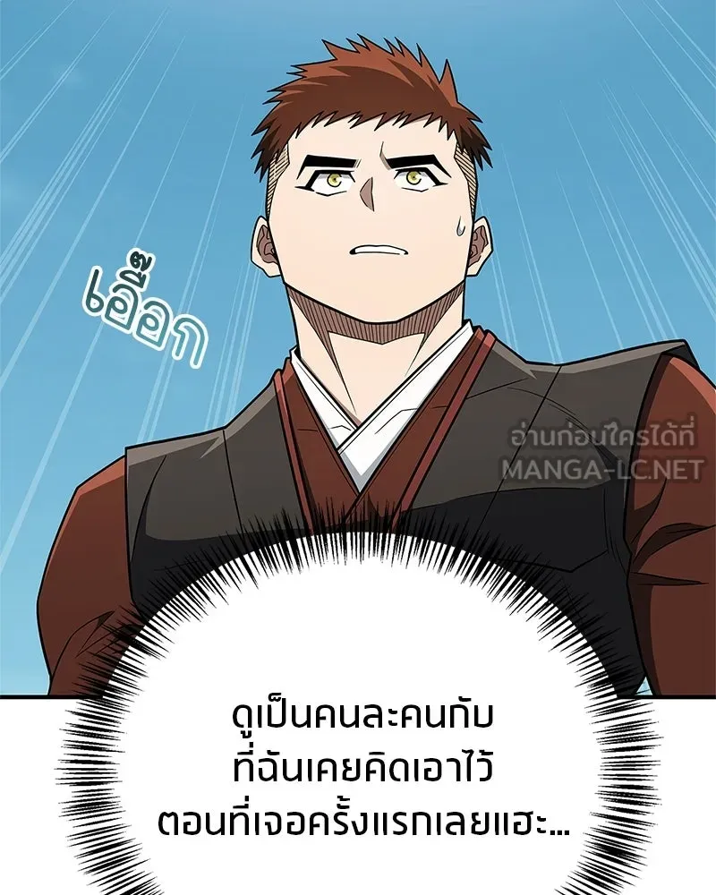 สุดยอดเทรนเนอร์แห่งยุทธภพ ตอนที่ 117 เหล่าหลวงจีนทุศีลที่ยกพวกบุกโ รูปที่ 147
